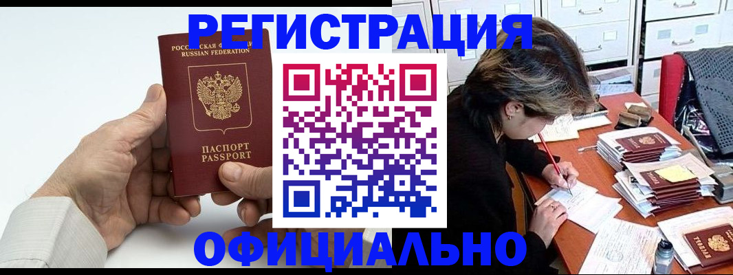 прописка для кредита в Звенигово