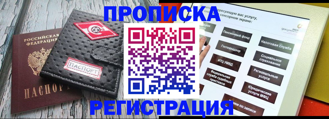 временная регистрация для всех в Звенигово